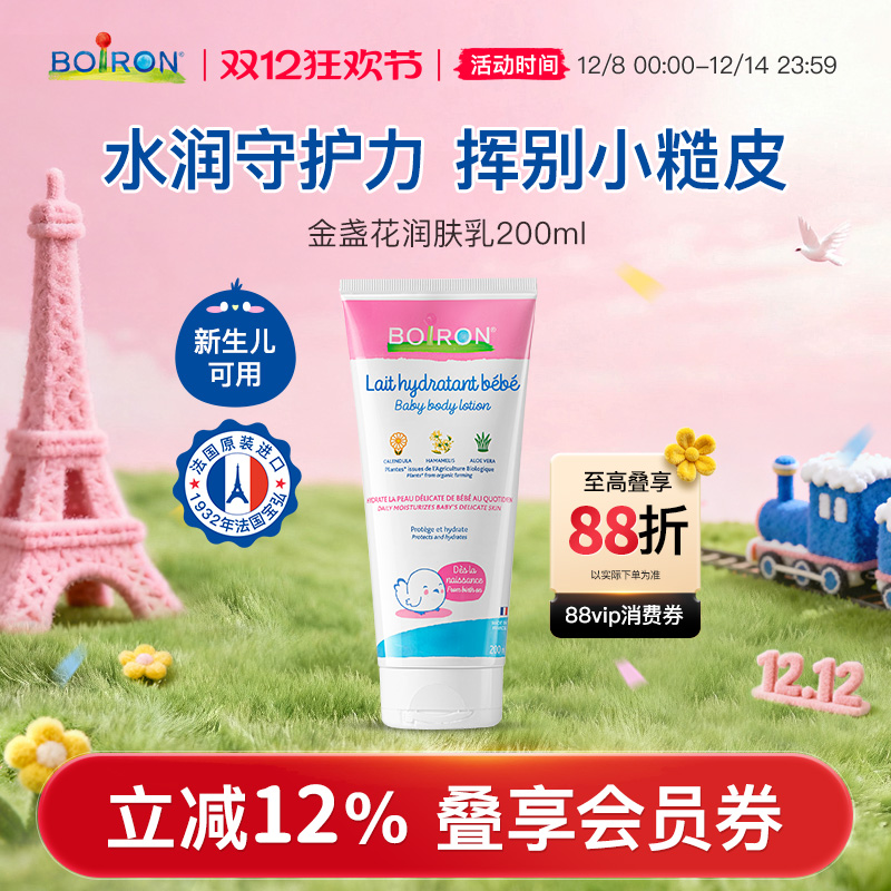 婴儿法国宝宝润肤乳Boiron