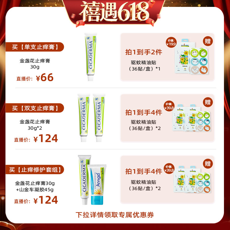 【禧物社】法国宝弘蚊子叮咬止痒膏儿童专用宝宝温和止痒