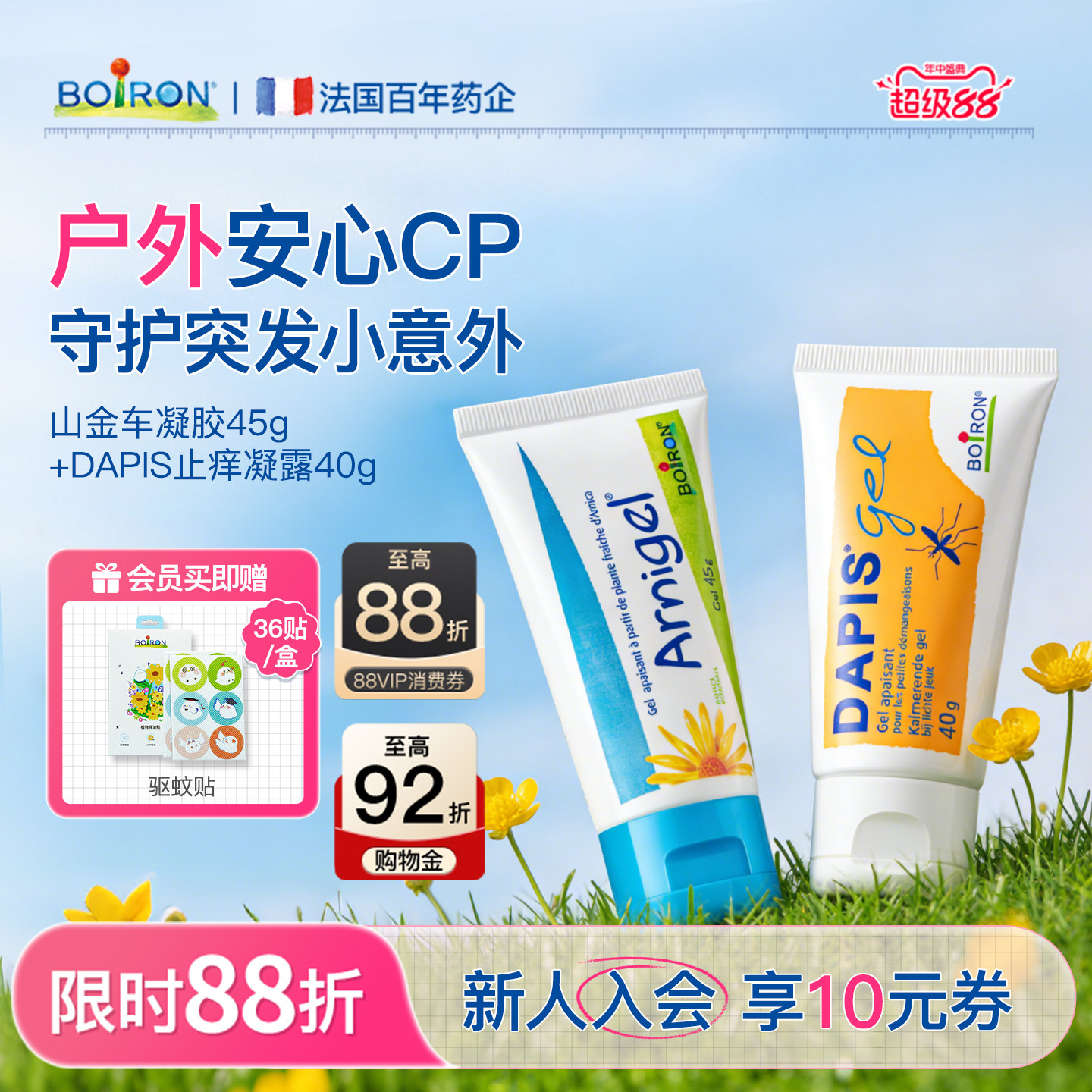 Boiron法国宝弘dapis止痒凝露蚊虫叮咬温和山金车儿童去淤青膏