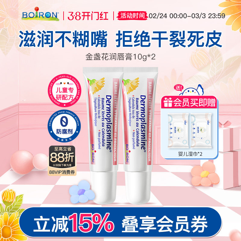 boiron宝弘金盏花儿童润唇膏保湿补水唇部精华【效期至26年12月】