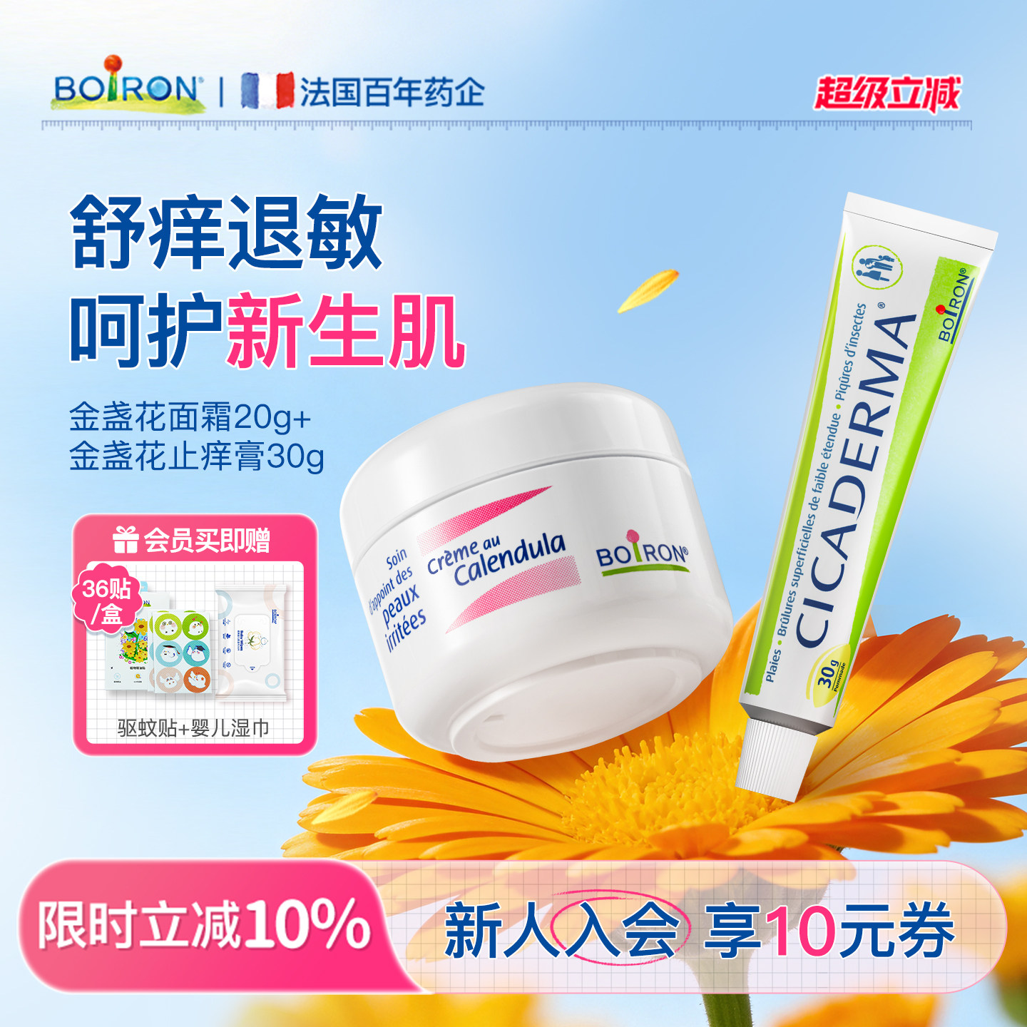 Boiron法国宝弘金盏花冰淇淋儿童面霜新生婴儿保湿蚊子叮咬止痒膏