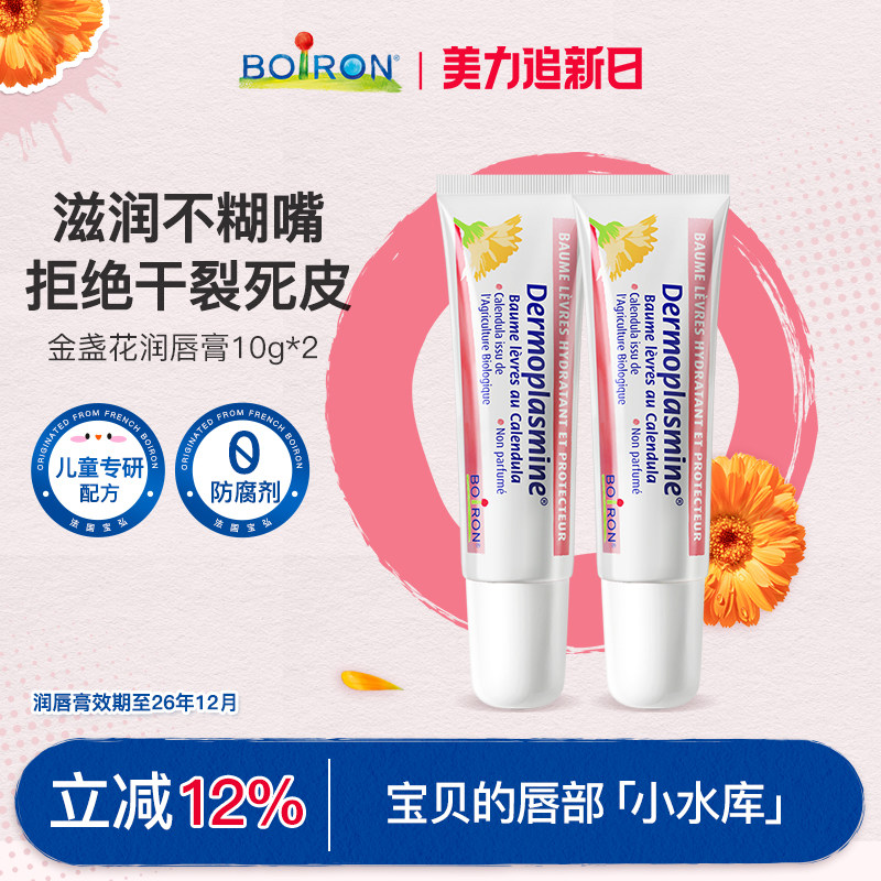 boiron宝弘金盏花儿童润唇膏保湿补水唇部精华【效期至26年12月】
