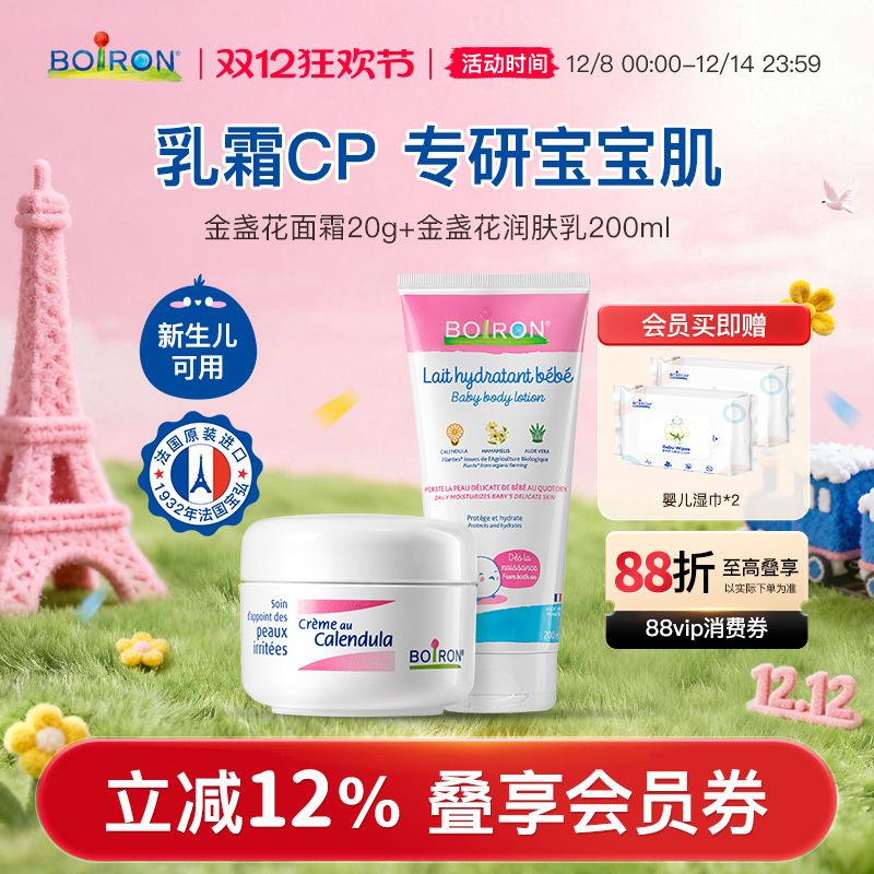 宝弘Boiron新生儿面霜