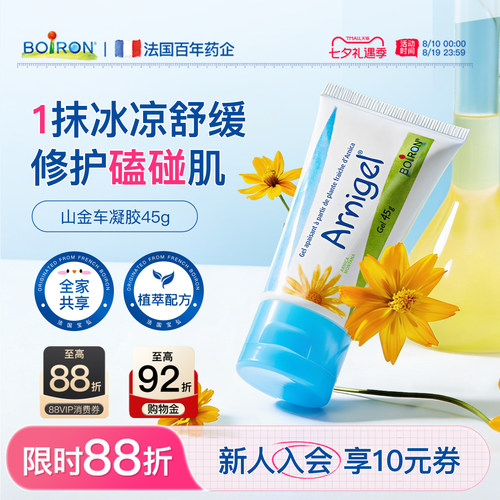 【私域】宝弘淤青膏山金车凝胶儿童磕碰户外快速修护消淤去乌膏