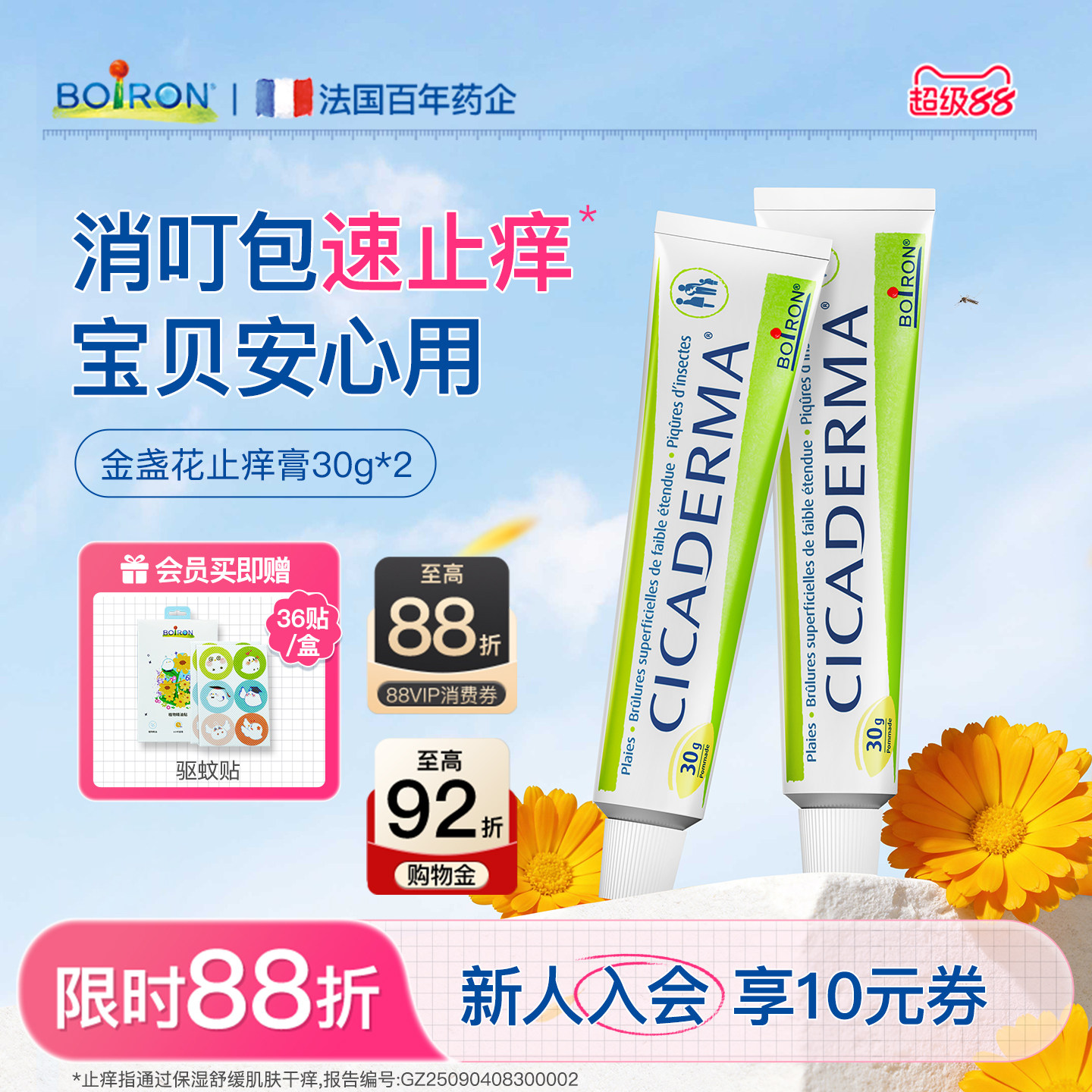 法国宝弘蚊子叮咬止痒膏婴儿专用宝宝防蚊虫舒叮金盏花非青草膏图片