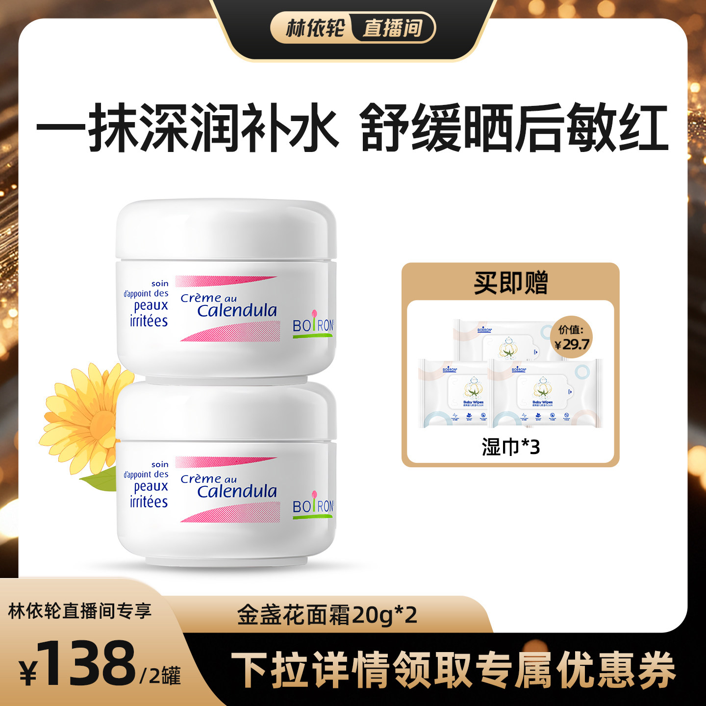 宝弘金盏花婴儿面霜保湿霜滋润