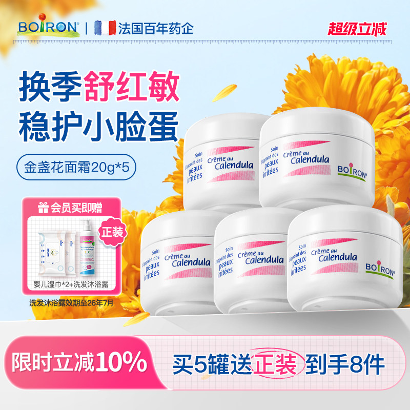 Boiron宝弘金盏花儿童面霜新生婴儿专用春夏红脸保湿滋润呵护乳霜