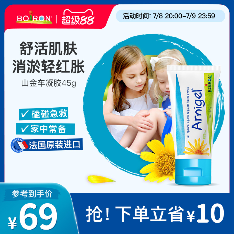 Boiron山金车凝胶淤青膏