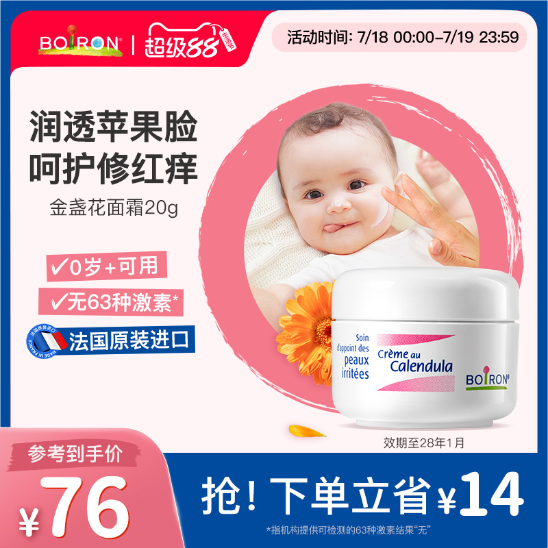 Boiron宝弘金盏花冰淇淋新生面霜