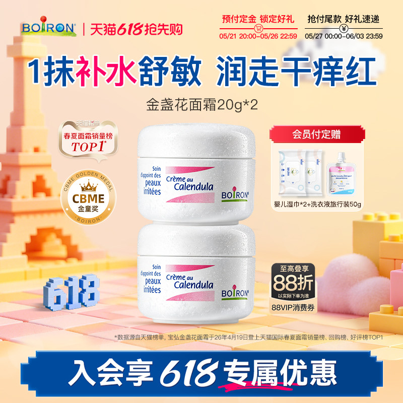 Boiron法国宝弘金盏花婴儿面霜儿童红脸口水疹膏专用保湿滋润面霜