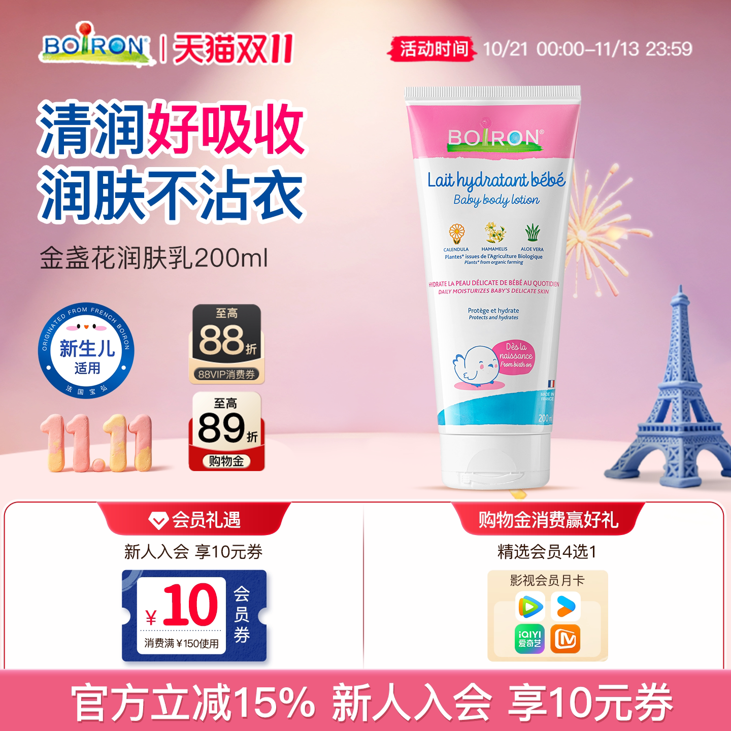 Boiron宝弘儿童润肤乳身体乳婴儿专用滋润止痒干燥宝宝保湿乳霜
