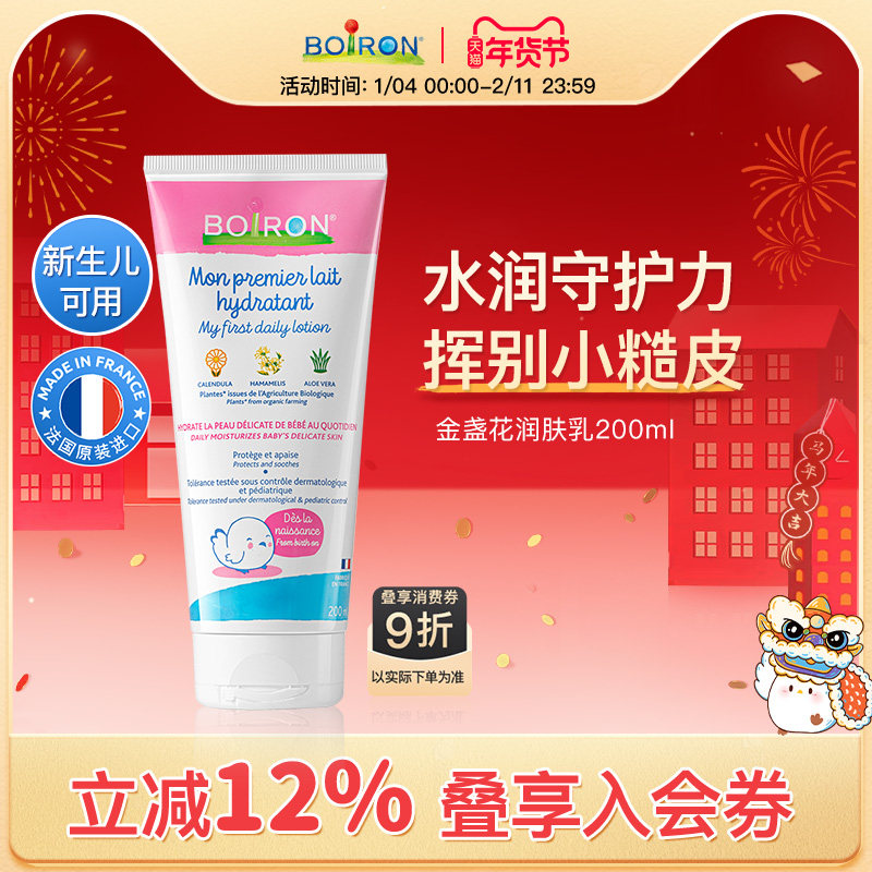 Boiron宝弘儿童润肤乳身体乳婴儿专用秋冬滋润止痒干燥保湿乳霜