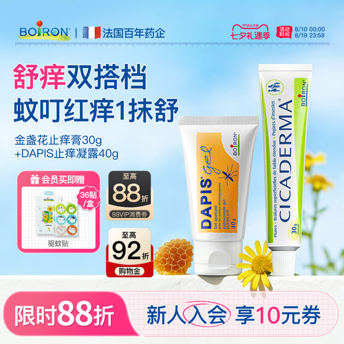 Boiron法国宝弘金盏花止痒膏舒缓蚊虫叮咬dapis止痒凝露非紫草膏