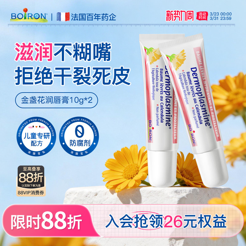 boiron宝弘金盏花儿童润唇膏保湿补水唇部精华【效期至26年12月】
