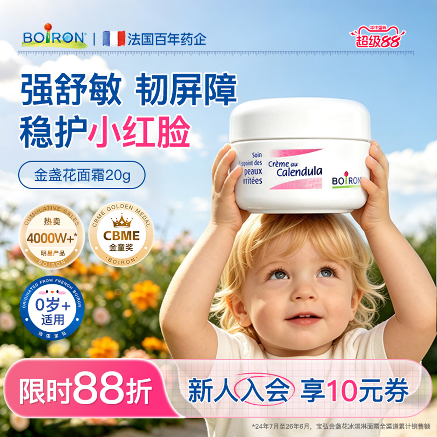Boiron宝弘金盏花冰淇淋新生面霜