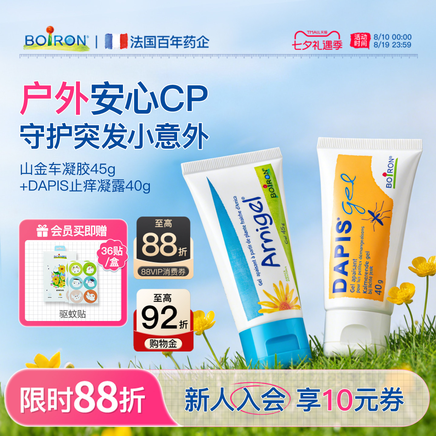 Boiron法国宝弘dapis止痒凝露蚊虫叮咬温和山金车儿童去淤青膏