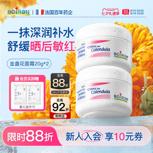 宝弘金盏花婴儿面霜保湿霜滋润