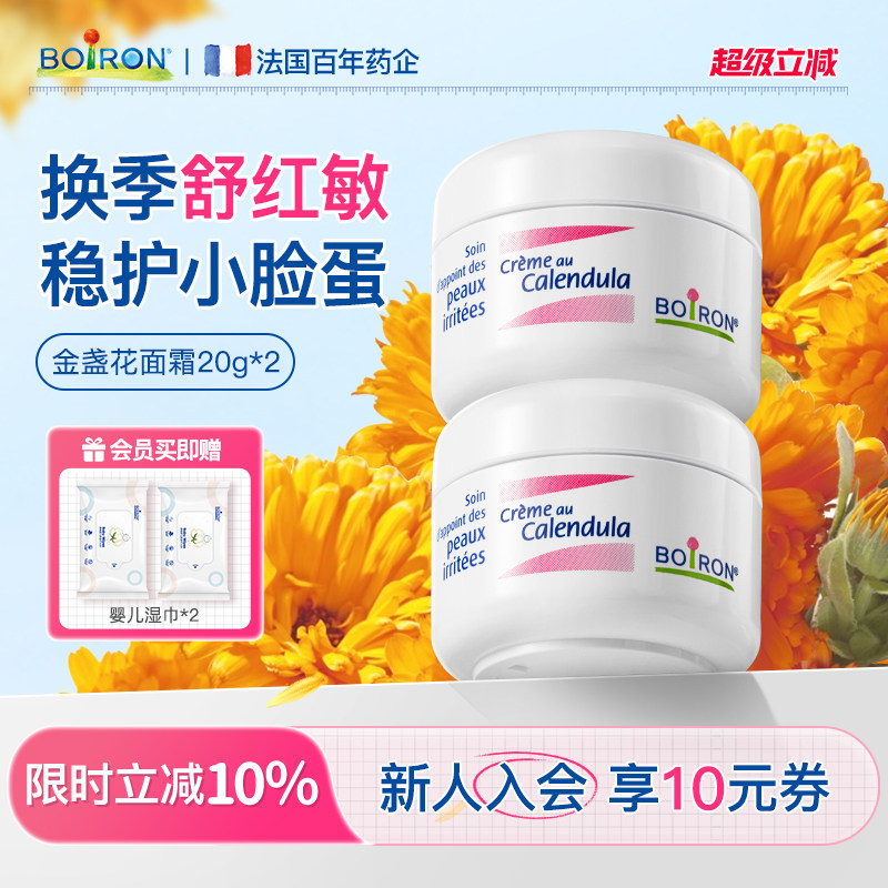 Boiron法国宝弘金盏花婴儿面霜儿童红脸口水疹膏专用保湿滋润面霜