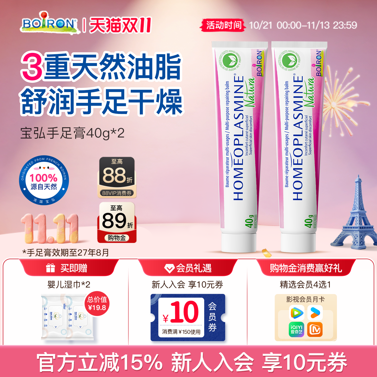 Boiron宝弘手足膏滋润防护开裂修护脚后跟干裂【效期27年8月】