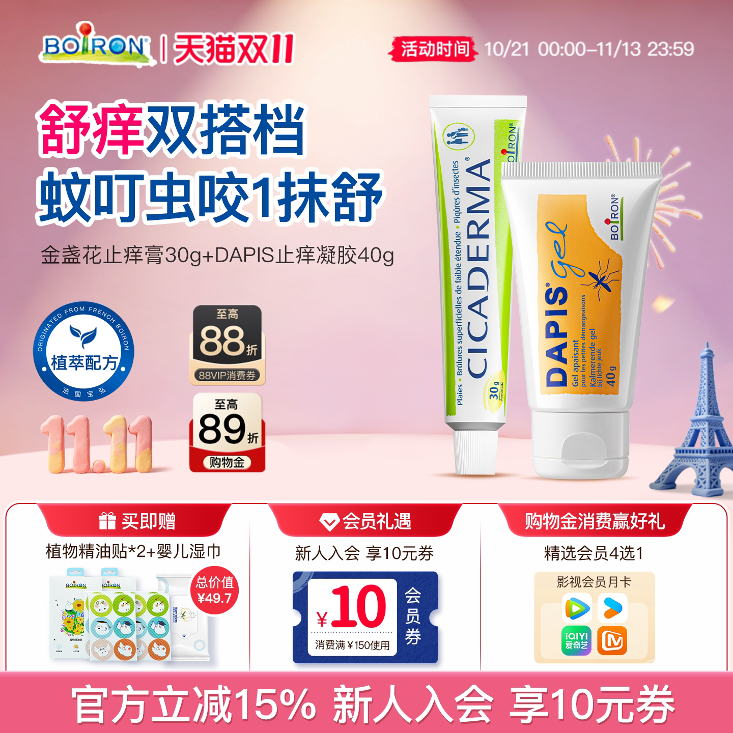 Boiron法国宝弘金盏花止痒膏舒缓蚊虫叮咬dapis止痒凝露非紫草膏