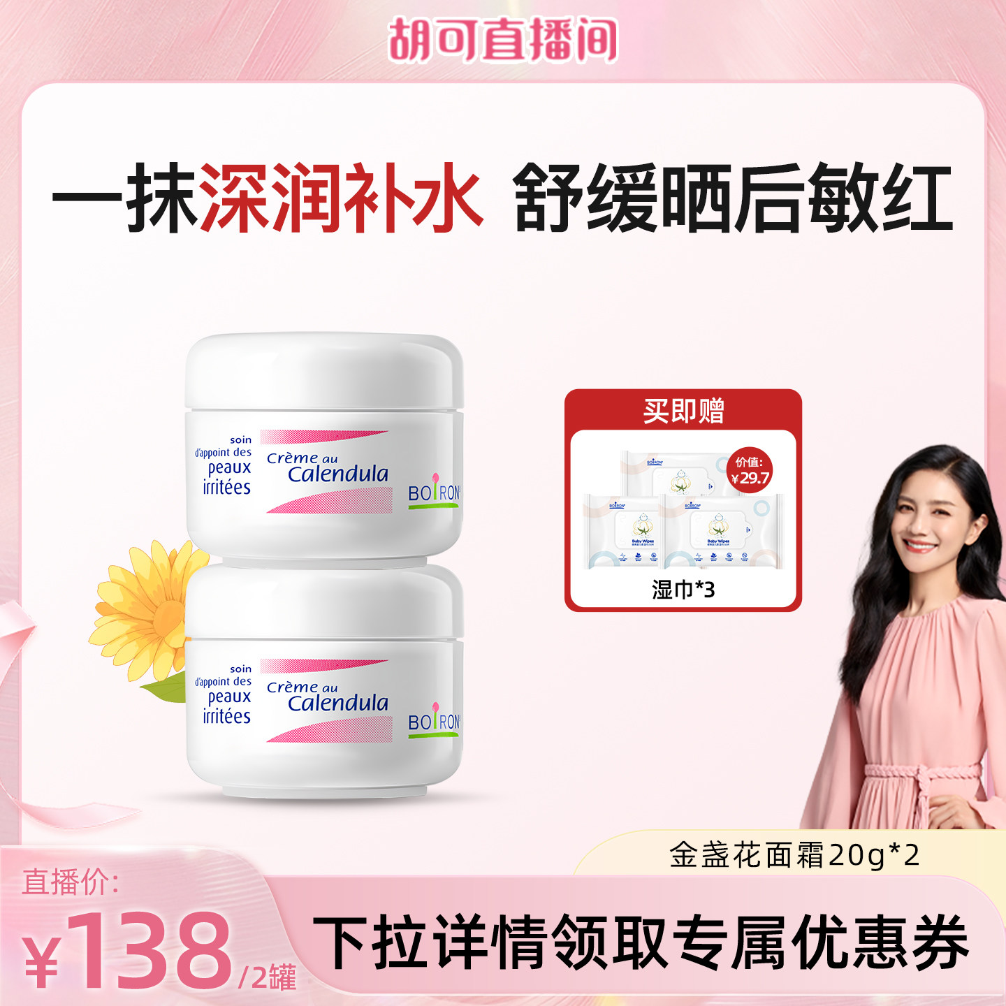 boiron新生婴儿金盏花面霜20g*2