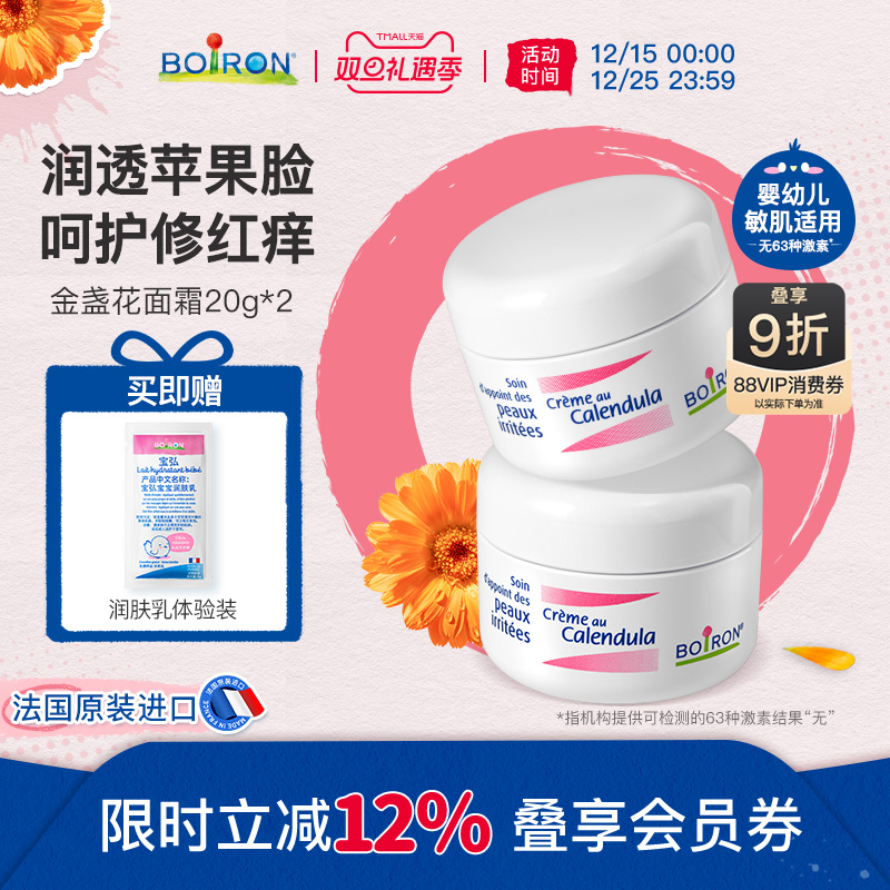 Boiron宝弘金盏花婴儿面霜儿童红脸口水专用保湿霜滋润疹面霜组合