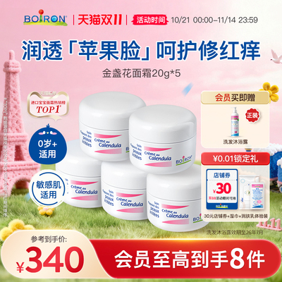 boiron新生儿金盏花面霜20g*5
