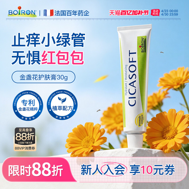Boiron宝弘金盏花护肤膏婴儿宝宝儿童蚊虫叮咬温和舒缓肌肤30g
