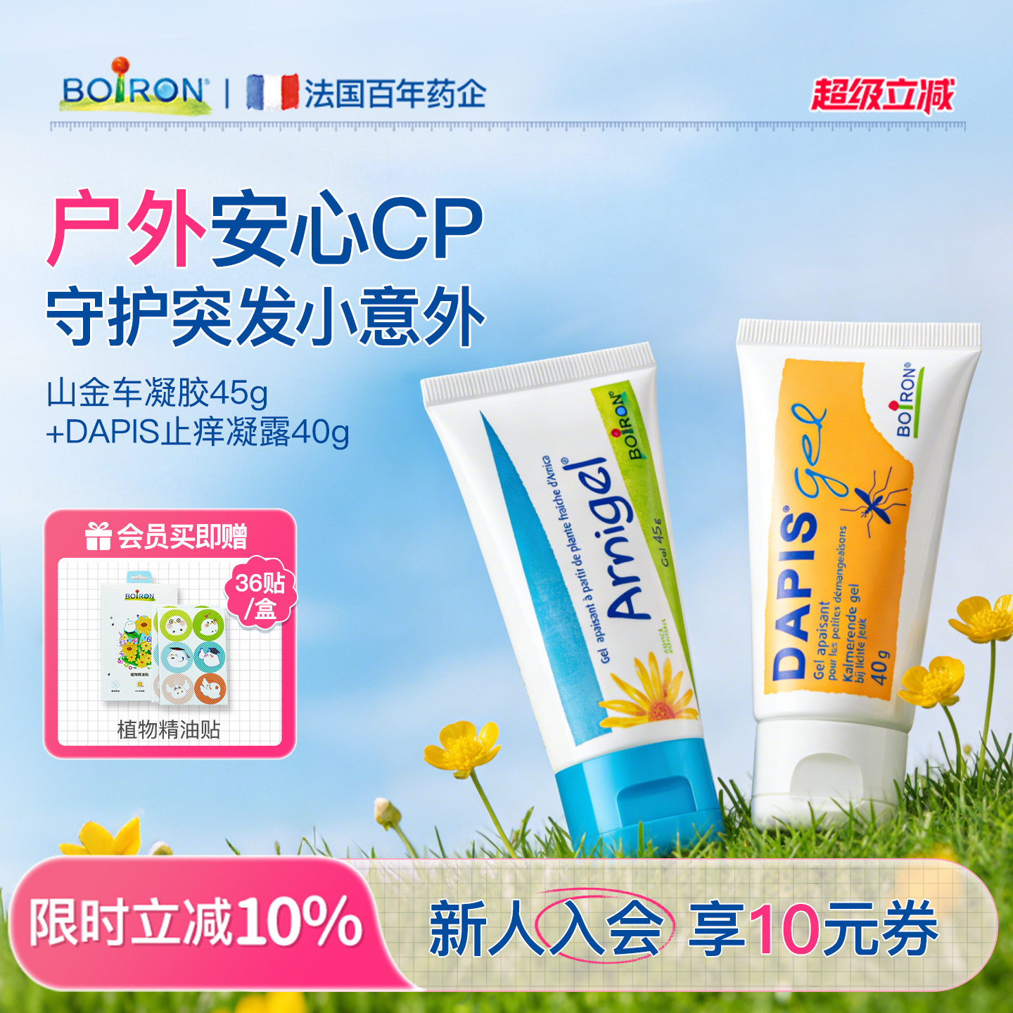 Boiron法国宝弘dapis止痒凝露蚊虫叮咬温和山金车儿童去淤青膏