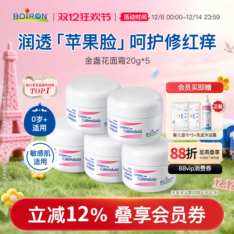 boiron新生儿金盏花面霜20g*5