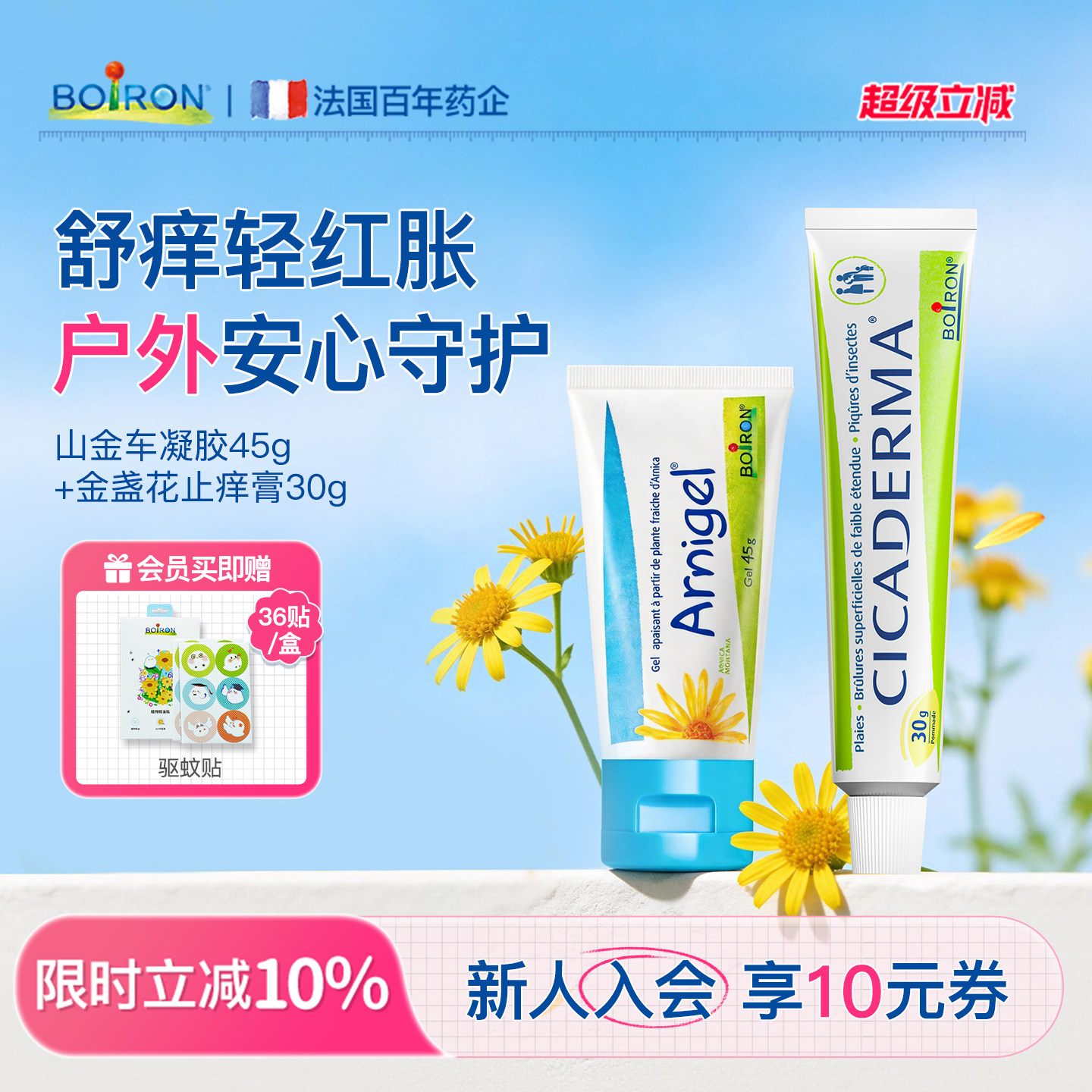 Boiron法国宝弘金盏花止痒膏蚊虫叮咬温和山金车儿童快速去淤青膏