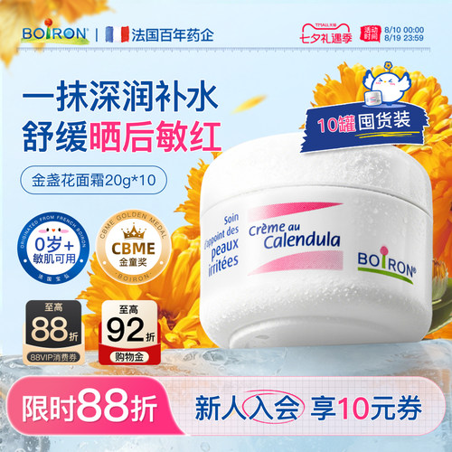 boiron金盏花儿童保湿面霜*10