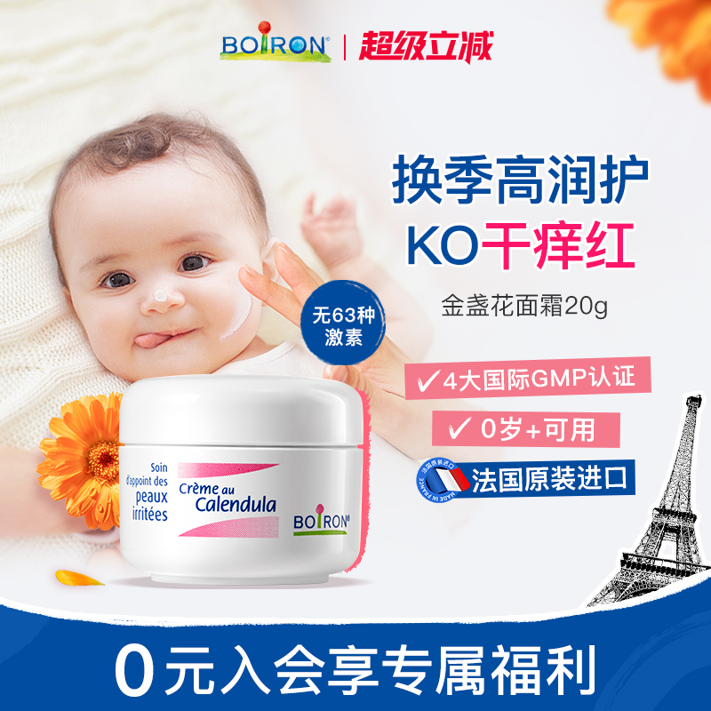 Boiron金盏花冰淇淋面霜新生儿