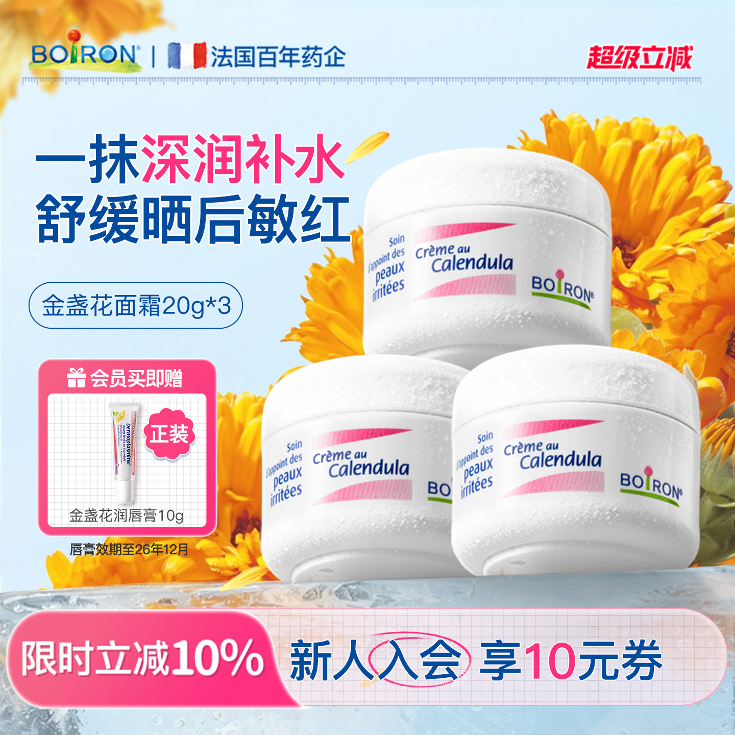 Boiron法国宝弘金盏花婴儿面霜儿童红脸口水疹膏专用保湿滋润面霜