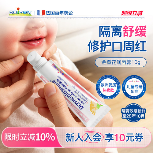 宝弘唇周膏滋润补水舒缓口水红