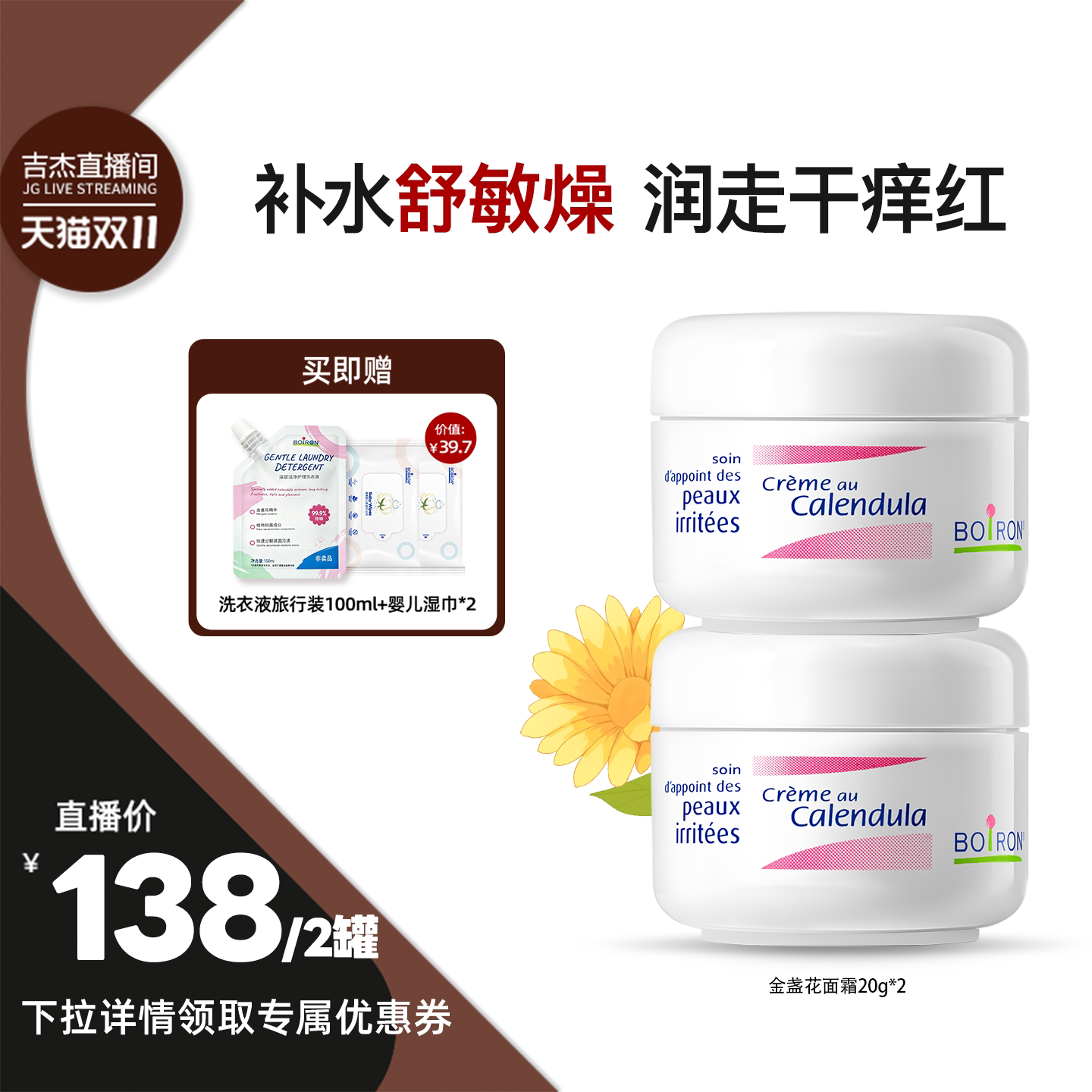 宝弘金盏花婴儿面霜保湿霜滋润