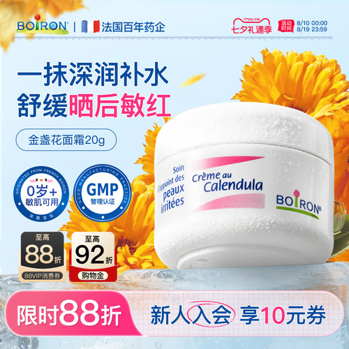 Boiron宝弘金盏花儿童面霜保湿霜