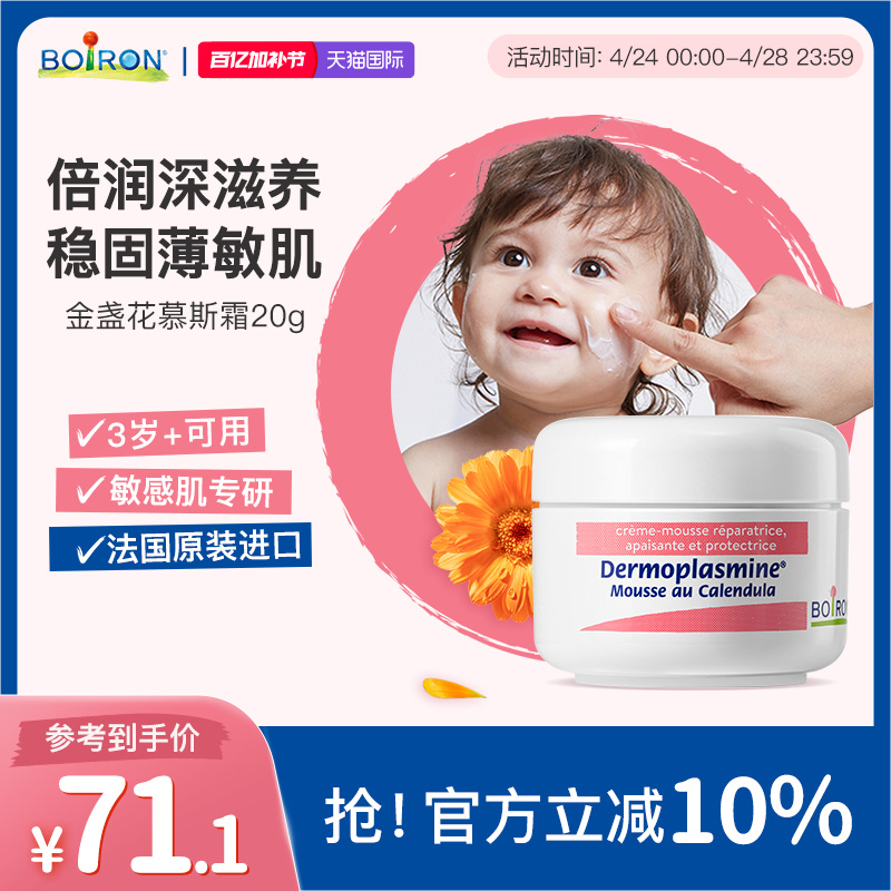 Boiron宝弘金盏花慕斯霜保湿锁水滋润儿童面霜秋冬季润肤呵护法国