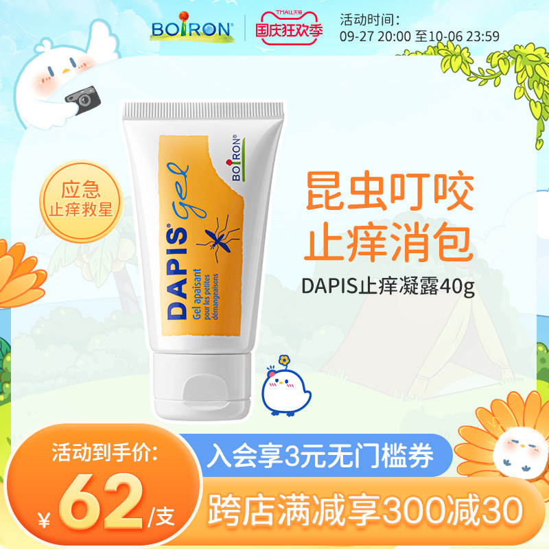 Boiron宝弘止痒宝宝儿童专用跳蚤蚊虫叮跳蚤咬舒缓防蚊驱蚊舒缓膏怎么看?