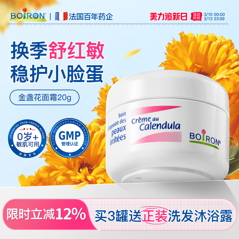 Boiron宝弘金盏花儿童面霜宝宝口水疹膏新生婴儿红脸换季春夏面霜