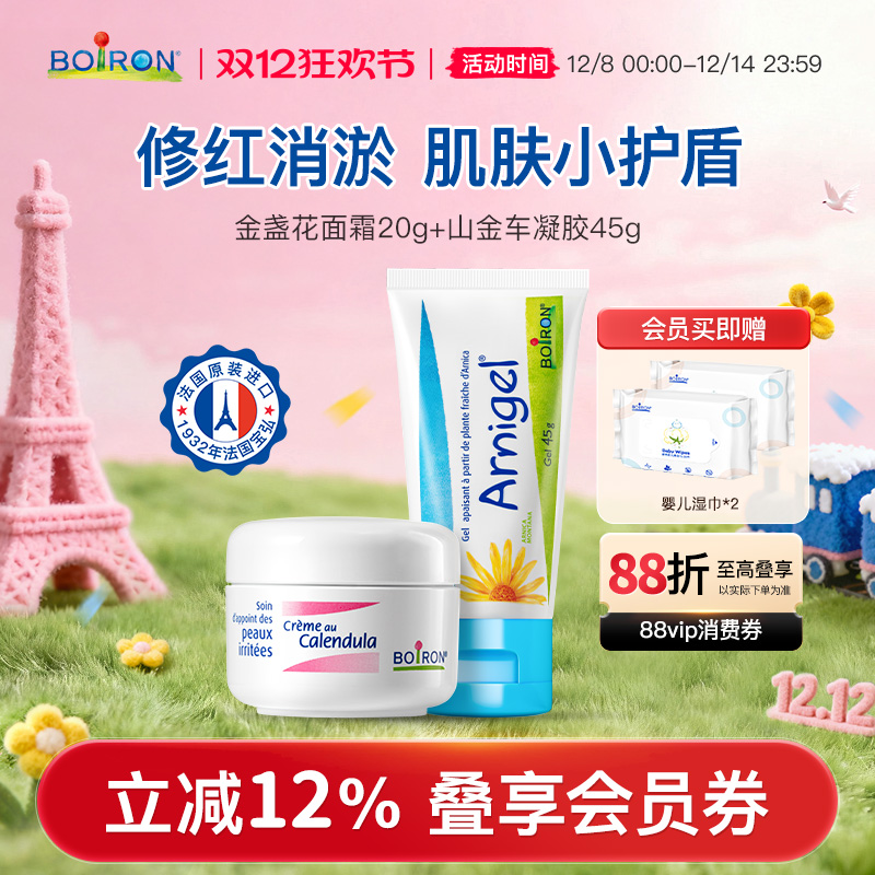 Boiron宝弘金盏花冰淇淋儿童面霜宝宝滋润淤青膏山金车凝胶套装