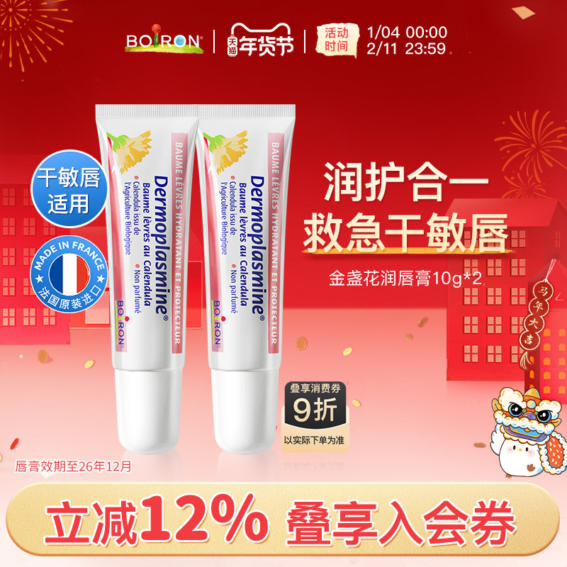 boiron宝弘金盏花儿童润唇膏保湿补水唇部精华【效期至26年12月】