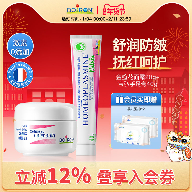 Boiron法国宝弘儿童面霜婴儿保湿滋润手足膏修护脚后跟防干裂套装,婴童洗护,婴童乳液/面霜,淘宝优惠券,粉丝福利购,淘宝优惠卷