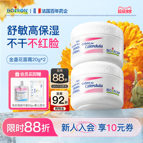 Boiron法国宝弘金盏花婴儿面霜儿童红脸口水疹膏专用保湿滋润面霜 - 封面