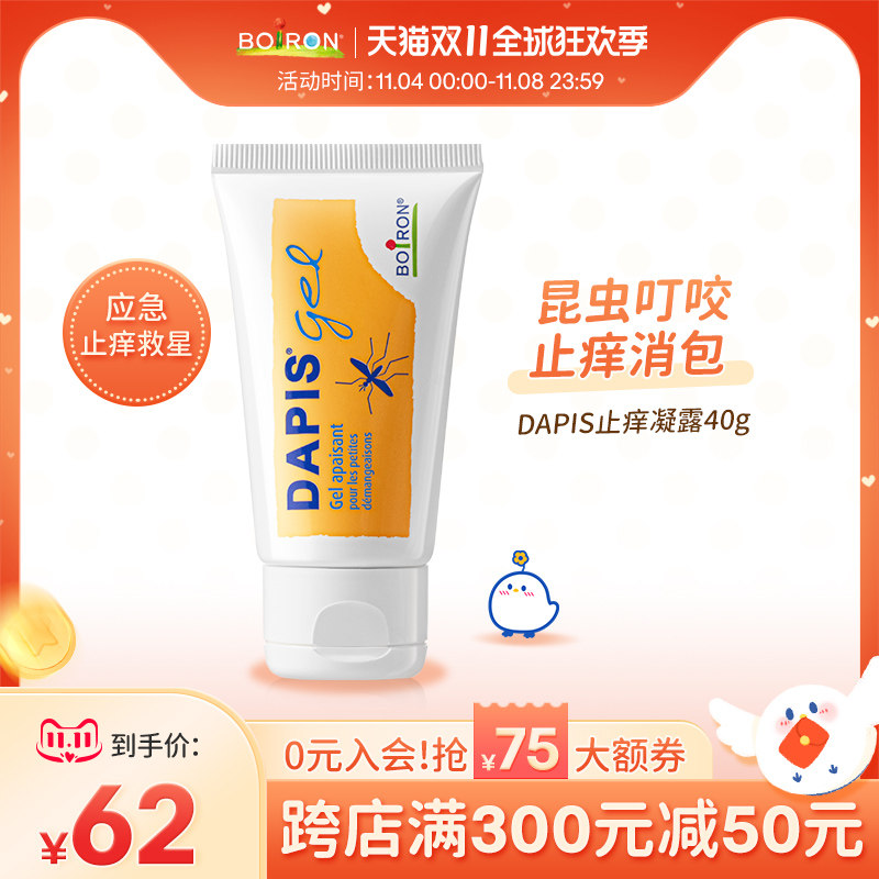 【双11立即抢购】Boiron宝弘止痒宝宝儿童专用蚊虫叮咬跳蚤舒缓膏怎么样,好用不?