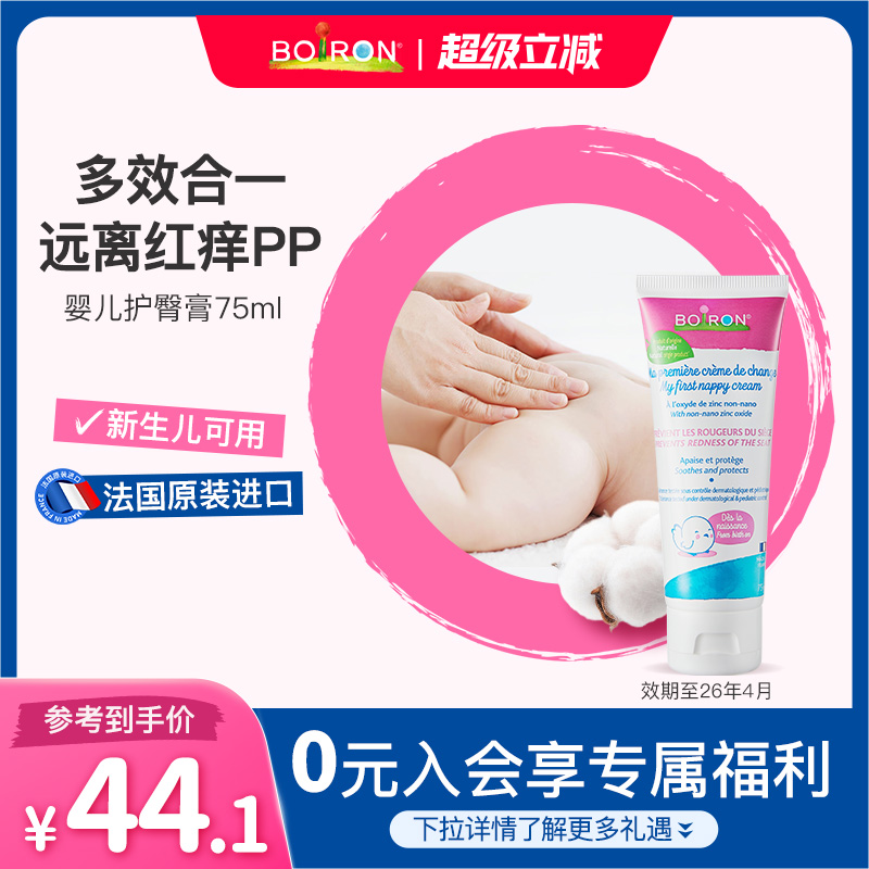Boiron法国宝弘护臀膏新生婴儿屁屁霜宝宝防红PP-效期至26年4月