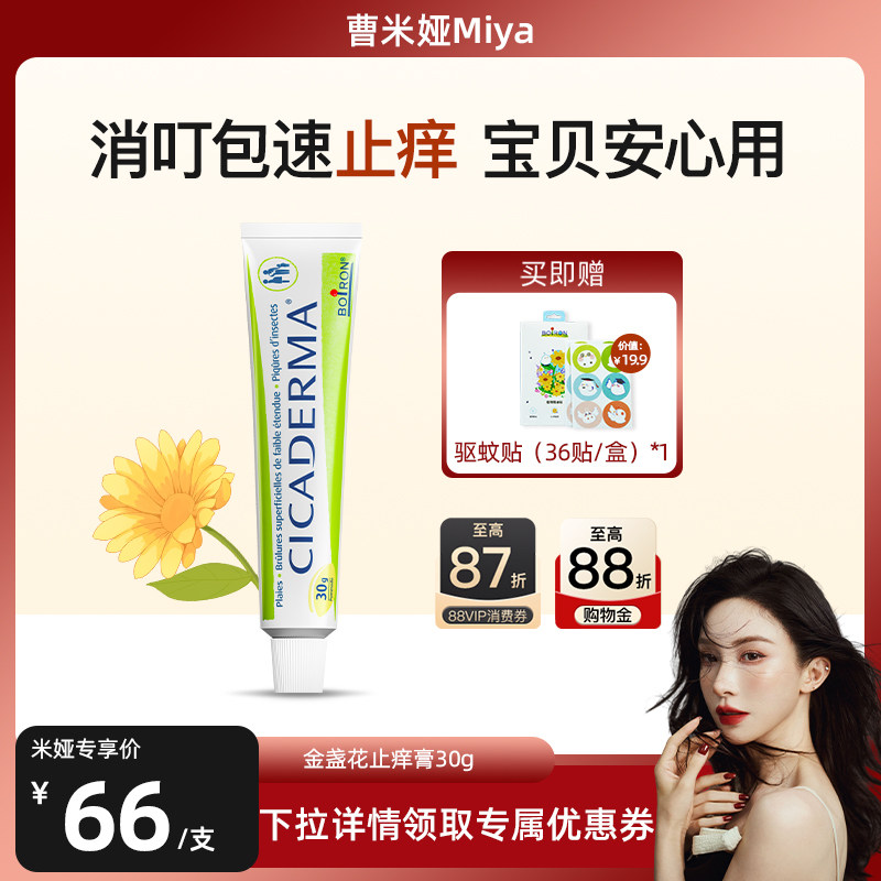【曹米娅直播间】法国宝弘蚊子叮咬止痒膏儿童专用宝宝温和止痒