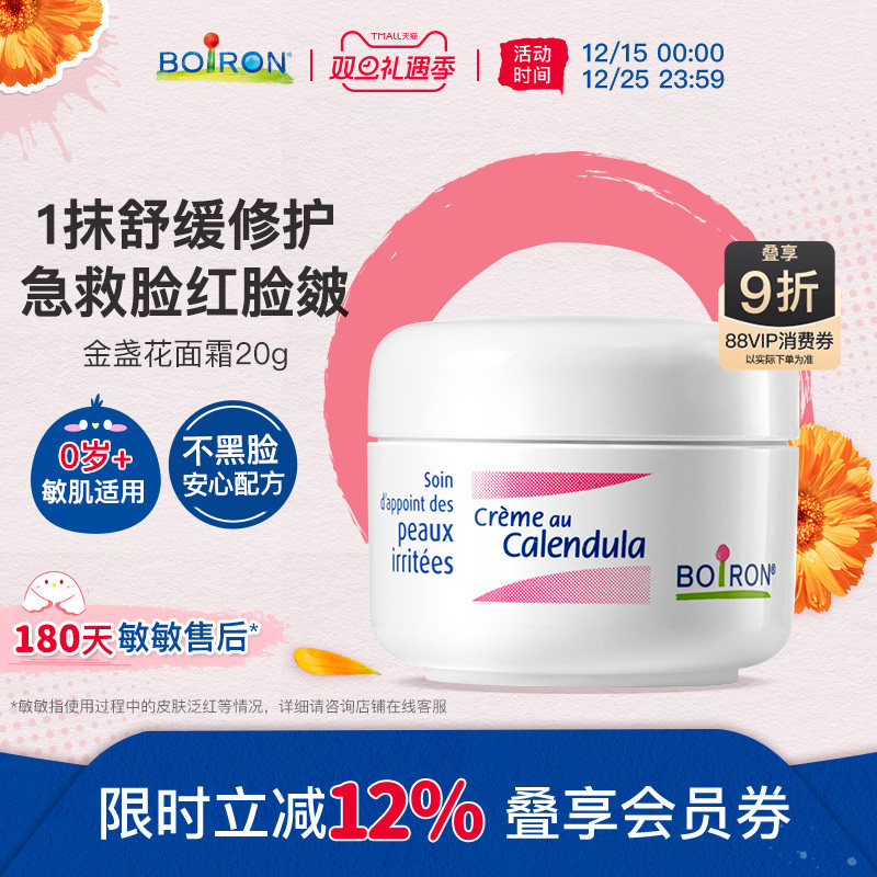 宝弘Boiron金盏花冰淇淋儿童面霜口水疹新生婴幼儿秋冬保湿宝宝霜