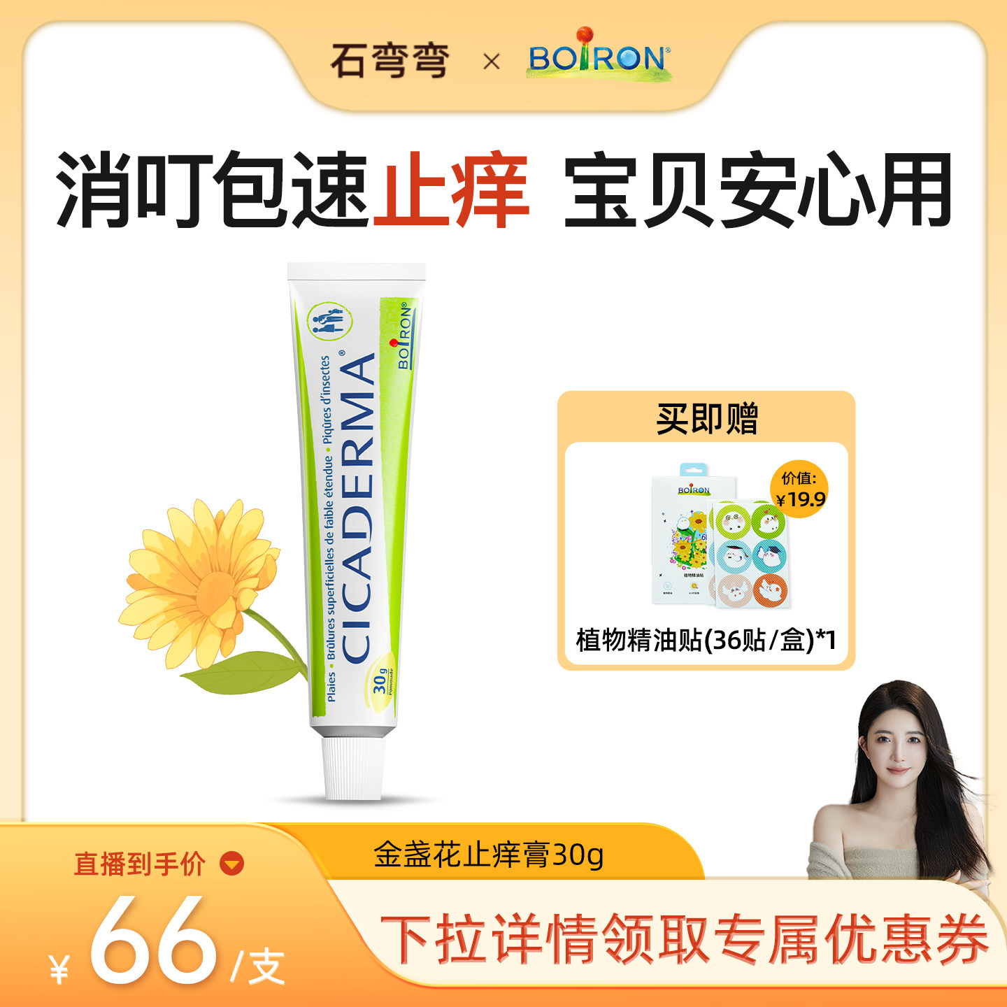 【弯弯推荐】蚊子叮咬止痒膏儿童专用宝宝温和舒缓止痒山金车凝胶