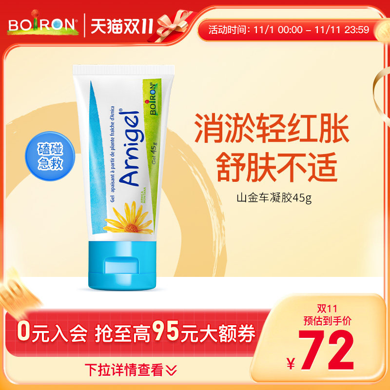 Boiron宝弘淤青膏山金车凝胶宝宝儿童摔伤磕碰快速去乌arnigel